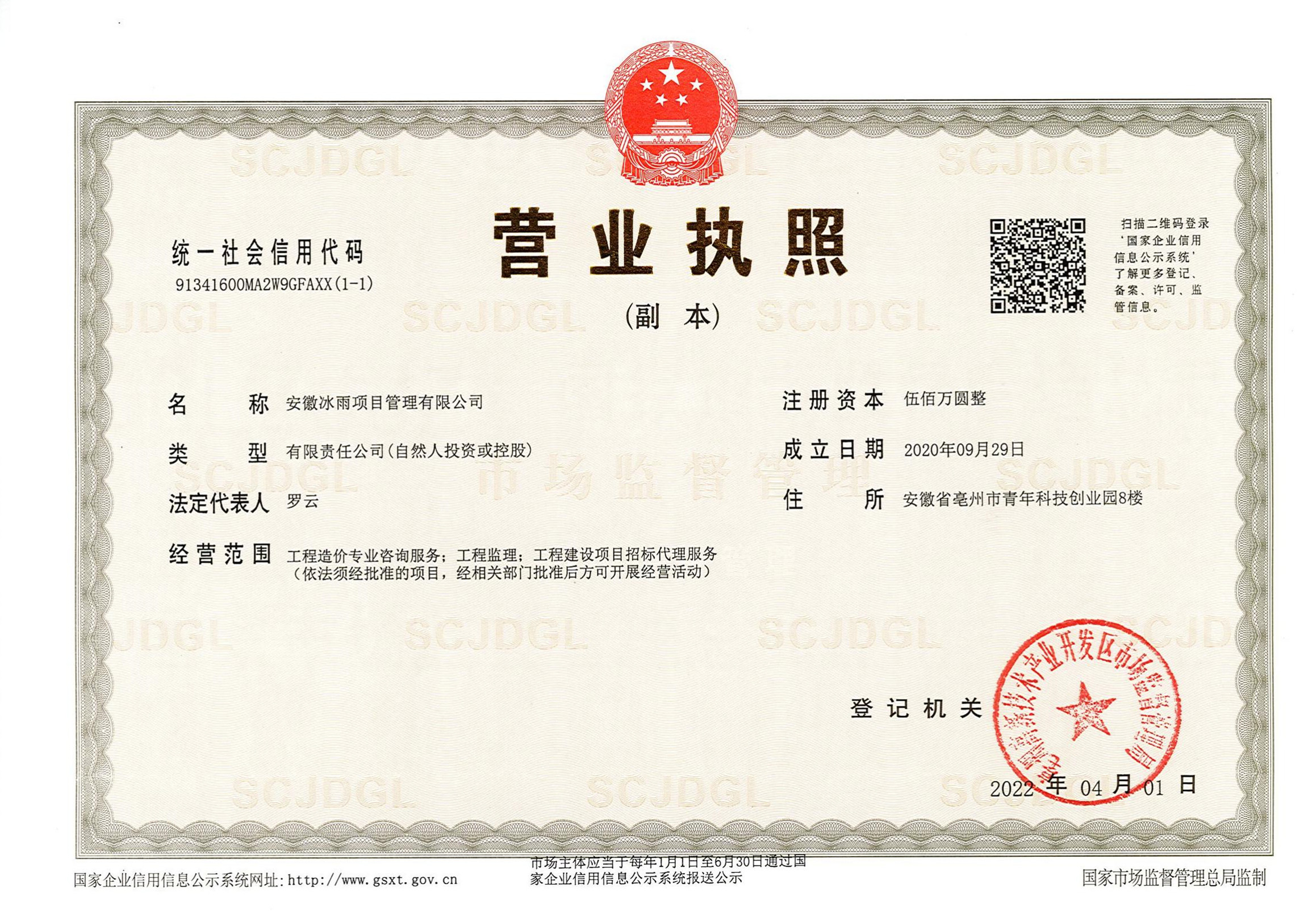 营业执照