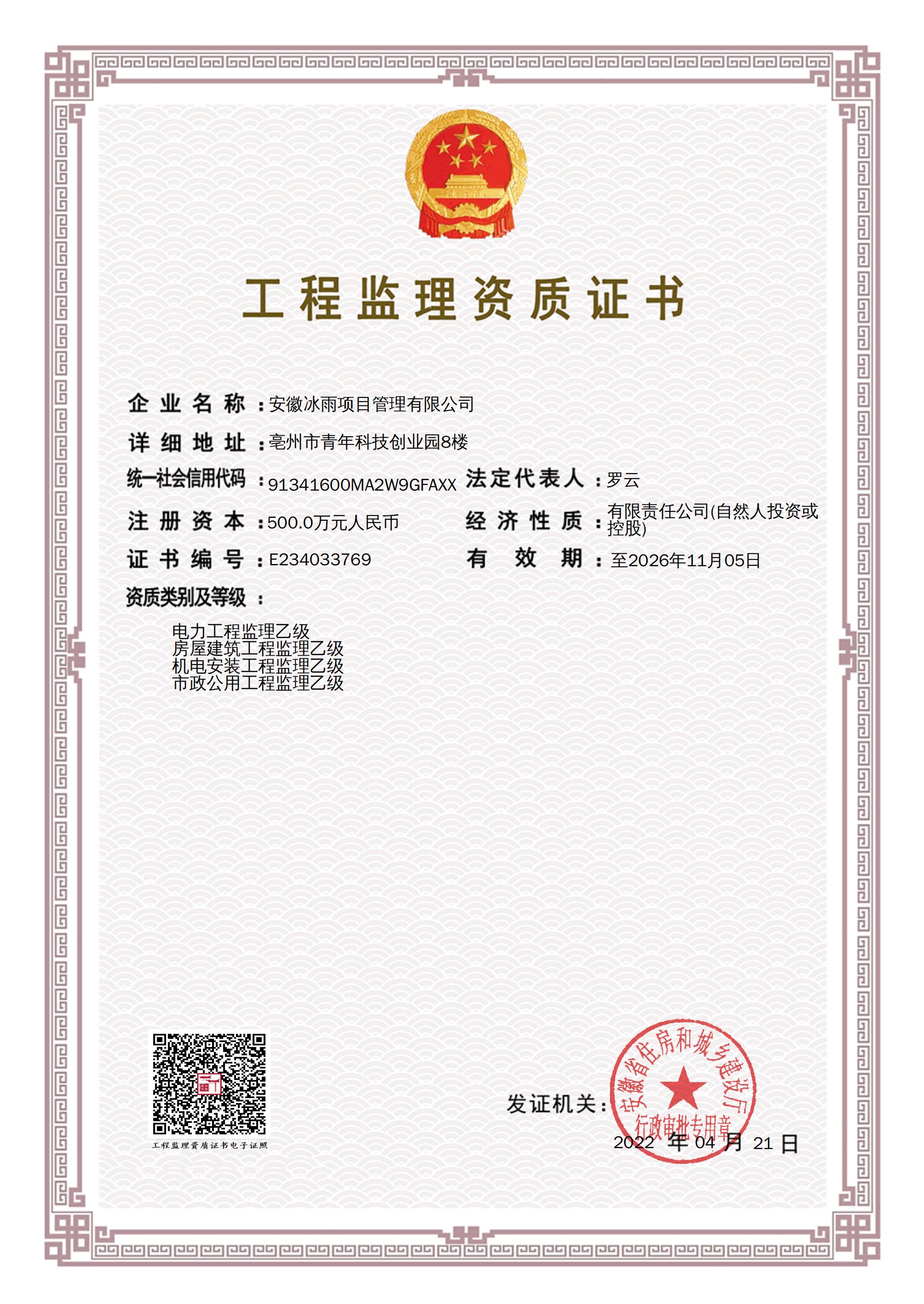 工程监理资质证书