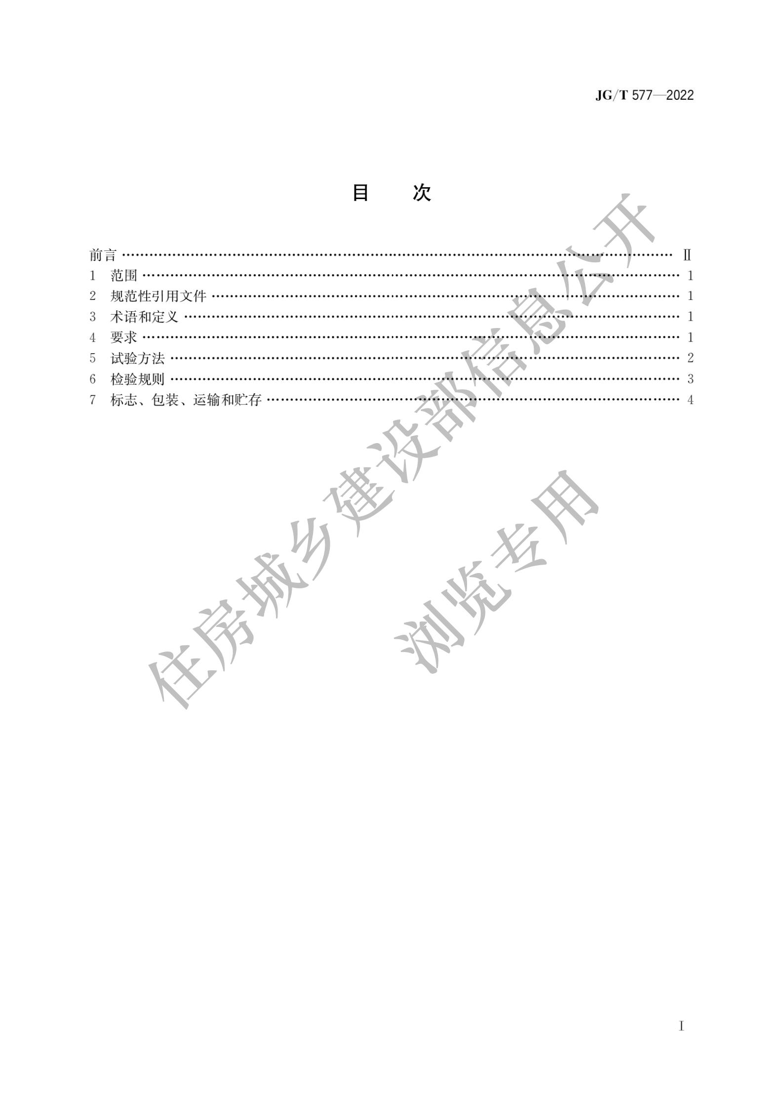外墙外保温用防火分隔条_00.jpg